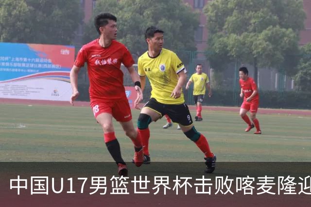 中国U17男篮世界杯击败喀麦隆迎开门红：年轻一代尽显希望