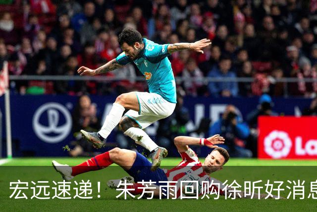 宏远速递！朱芳雨回购徐昕好消息，杜锋做新决定，周鹏回归有戏