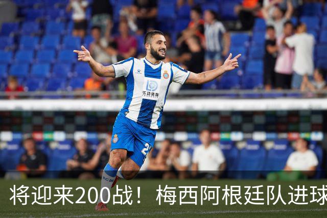 将迎来200战！梅西阿根廷队进球分布：对玻利维亚打进11球最多