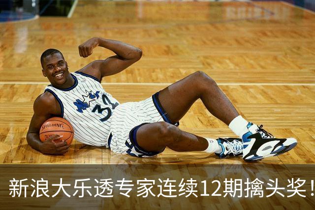 新浪大乐透专家连续12期擒头奖！豪揽超1.2亿元