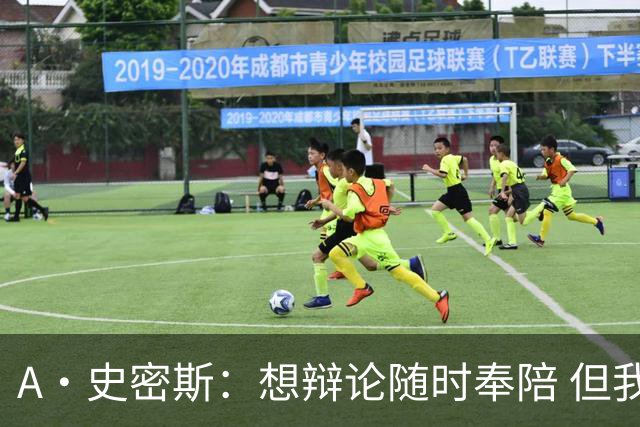 A·史密斯：想辩论随时奉陪 但我绝对不会去杰伦·布朗的直播频道